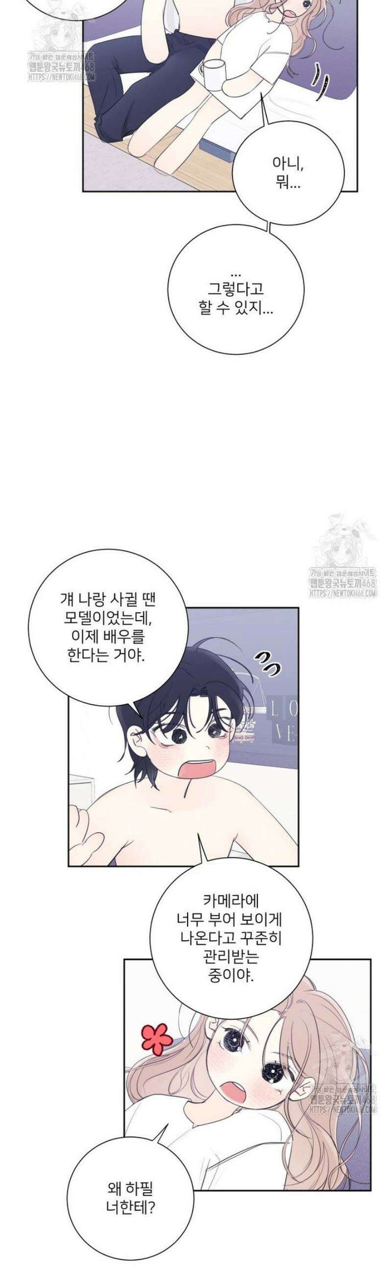 내 남자의 청첩장 113화 5