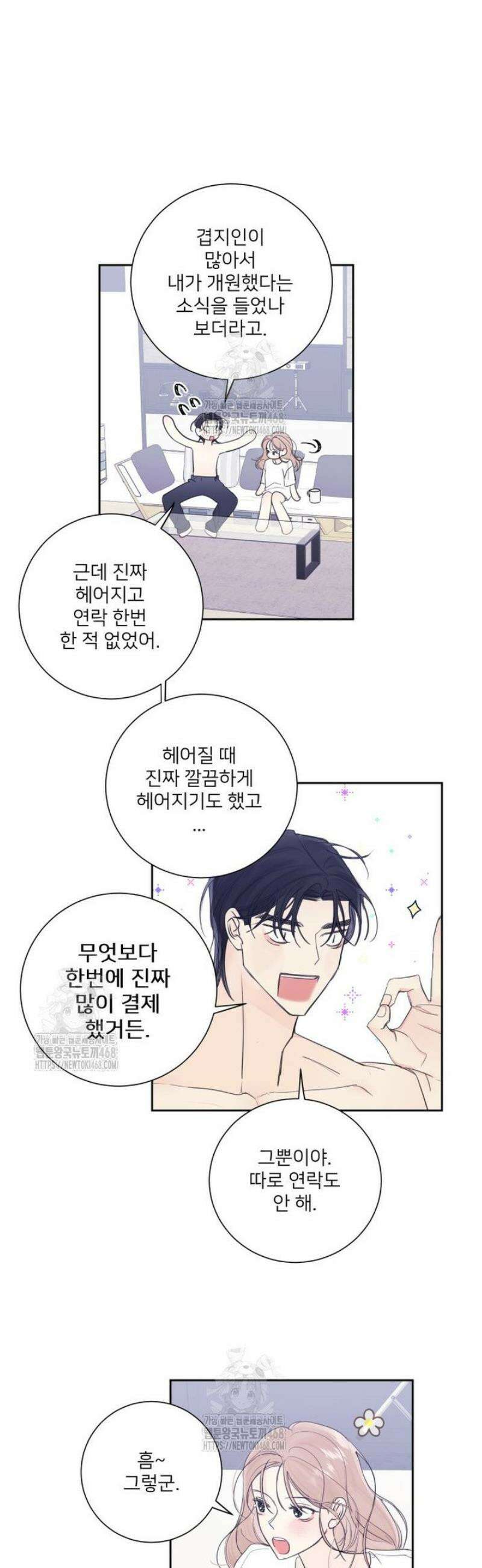 내 남자의 청첩장 113화 6