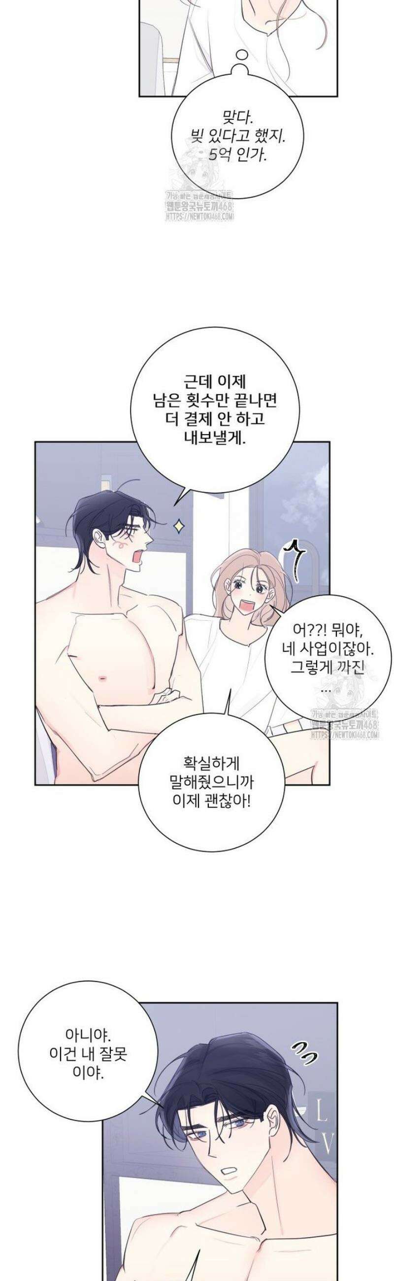 내 남자의 청첩장 113화 7
