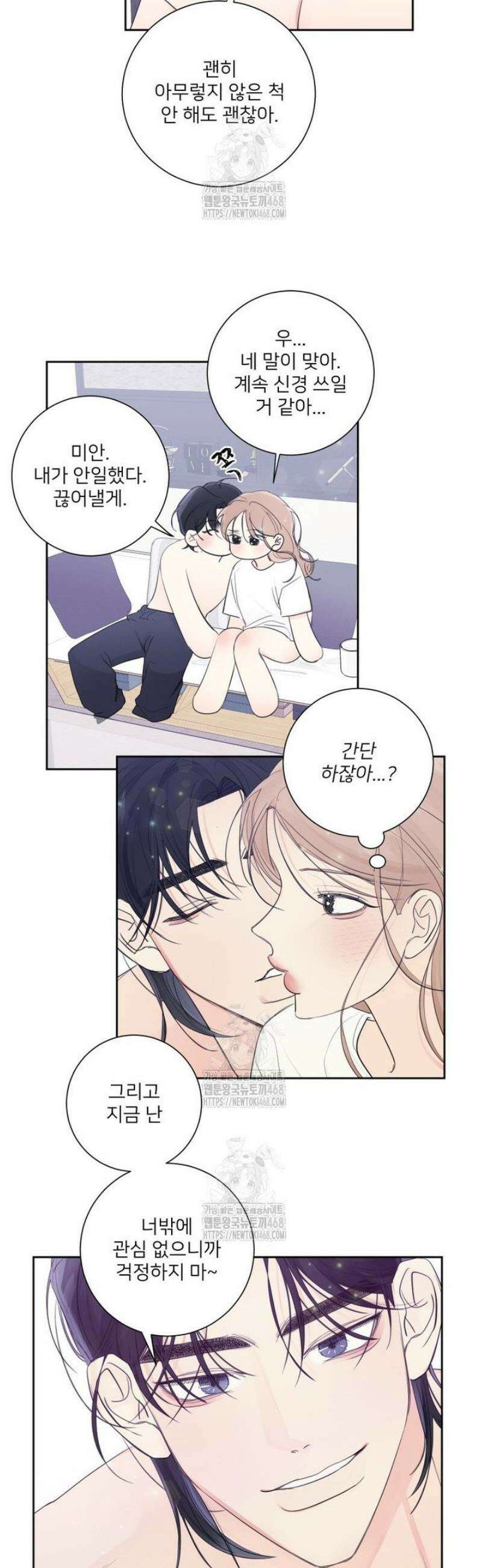 내 남자의 청첩장 113화 8