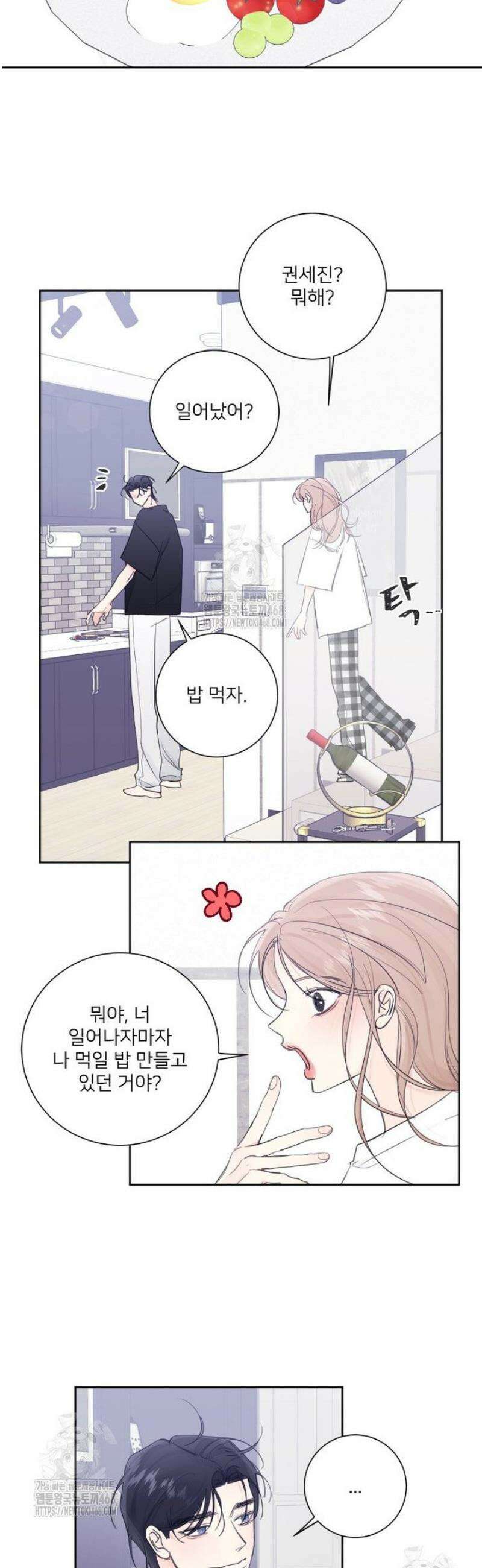 내 남자의 청첩장 113화 13