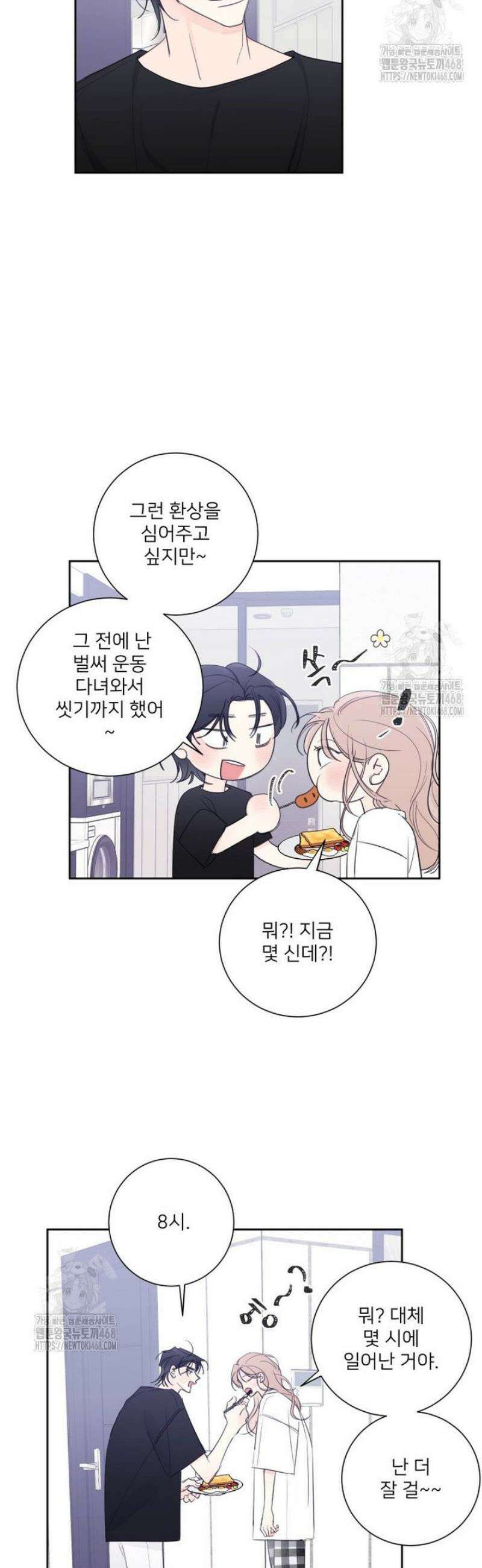 내 남자의 청첩장 113화 14