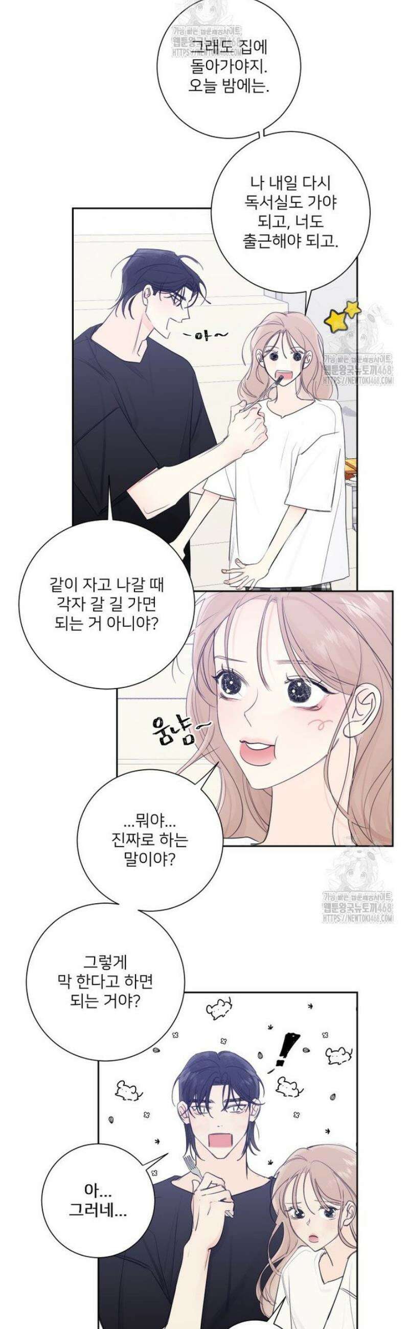 내 남자의 청첩장 113화 17