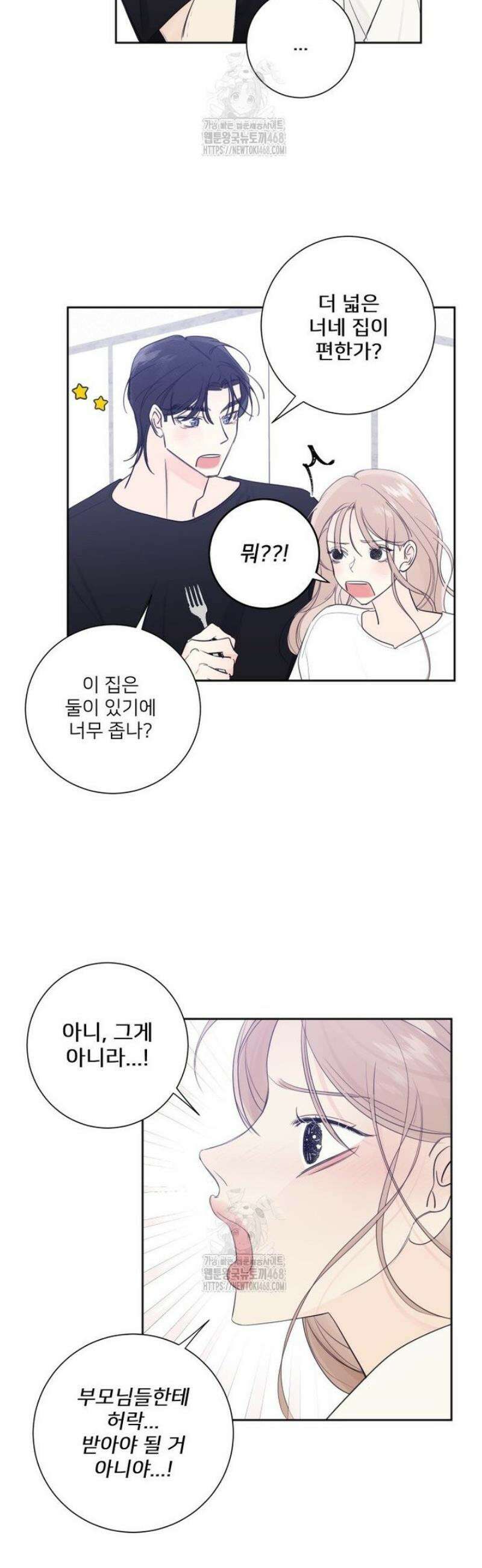 내 남자의 청첩장 113화 18