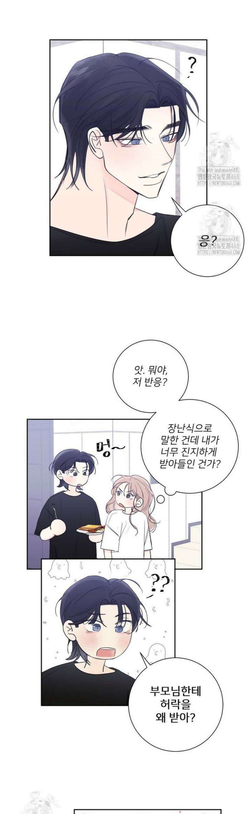 내 남자의 청첩장 113화 19