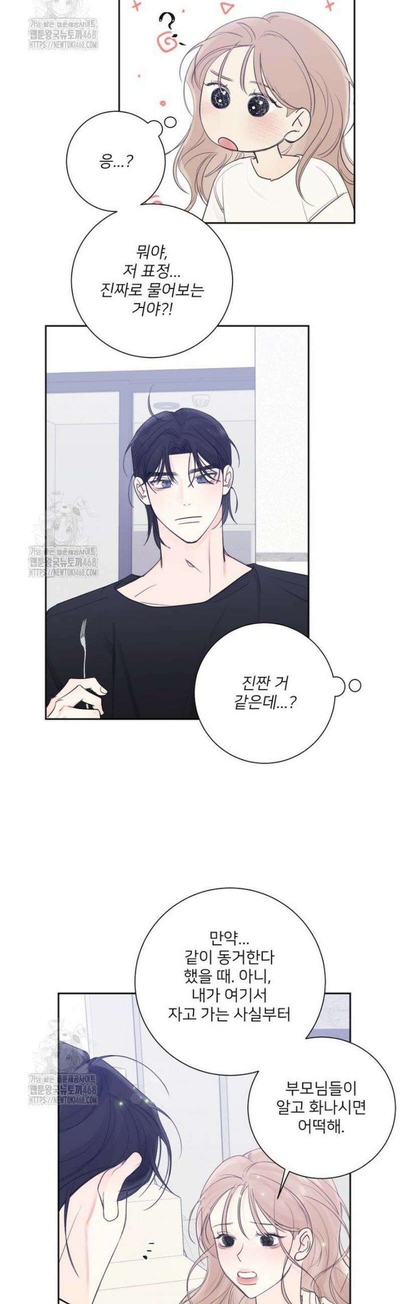 내 남자의 청첩장 113화 20