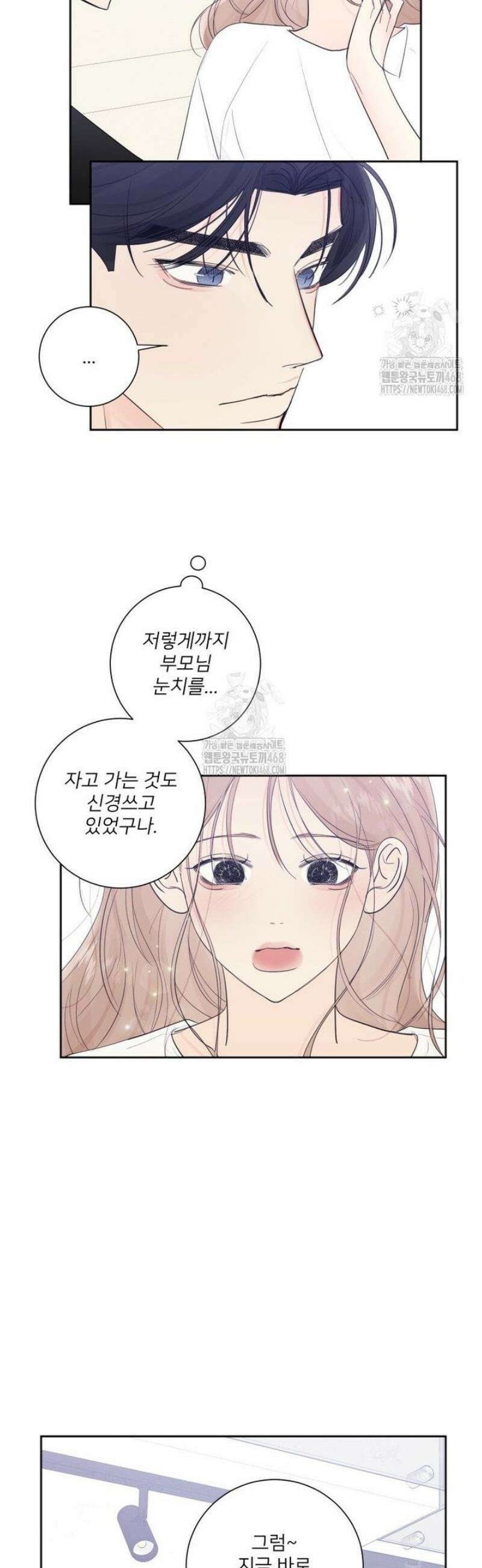 내 남자의 청첩장 113화 21