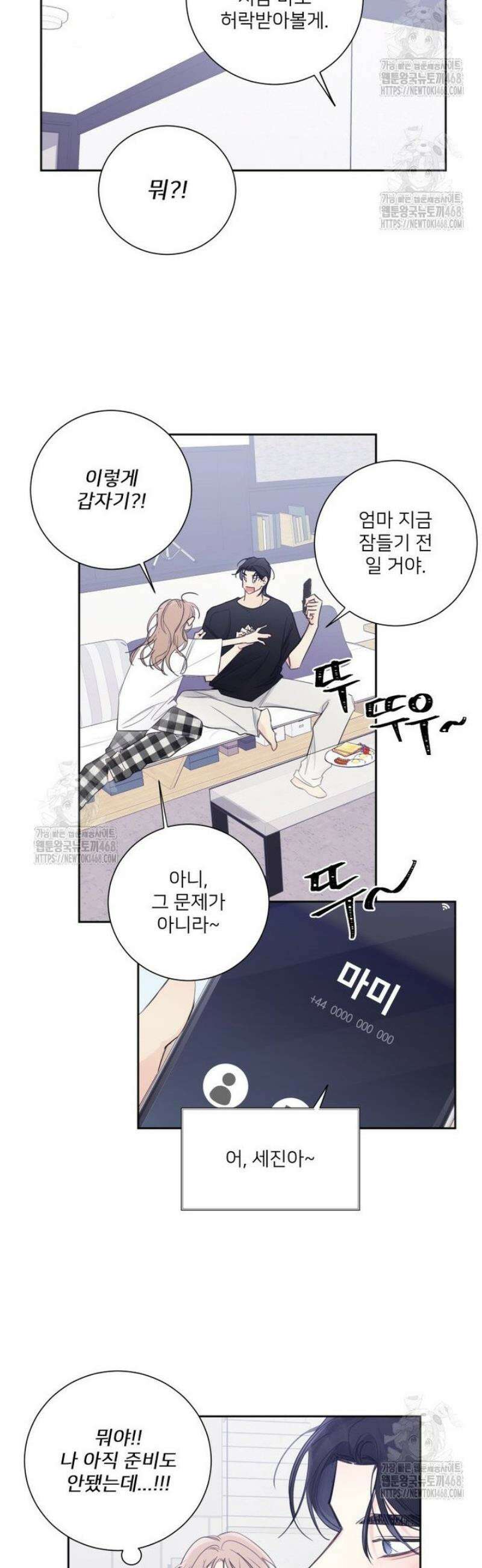 내 남자의 청첩장 113화 22