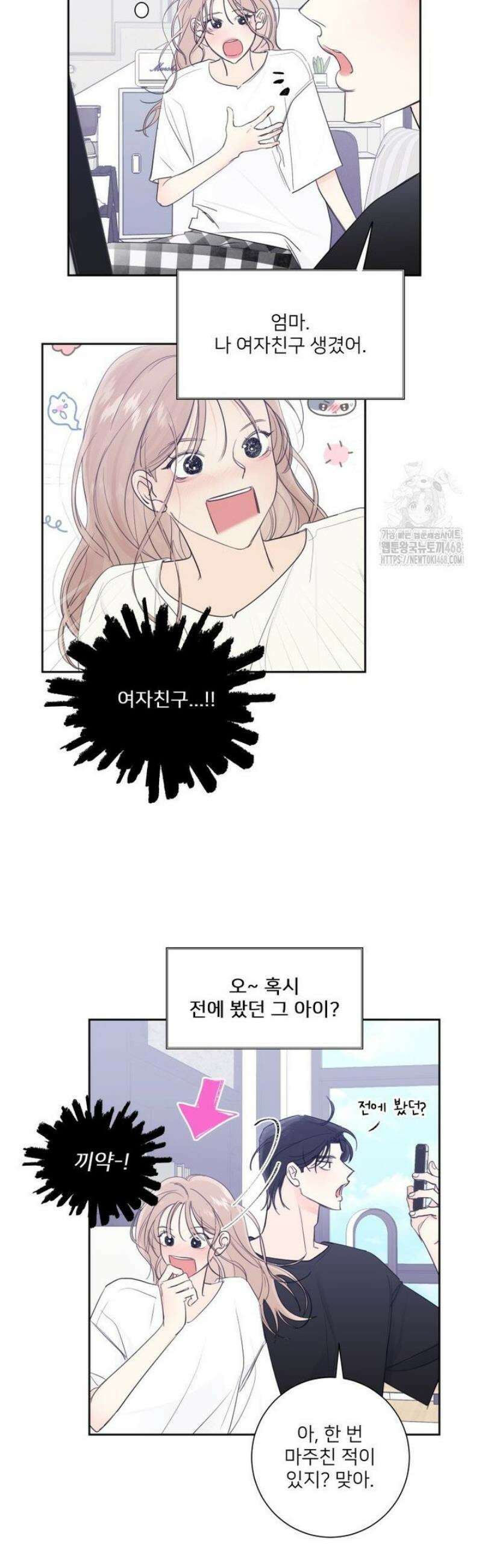 내 남자의 청첩장 113화 23