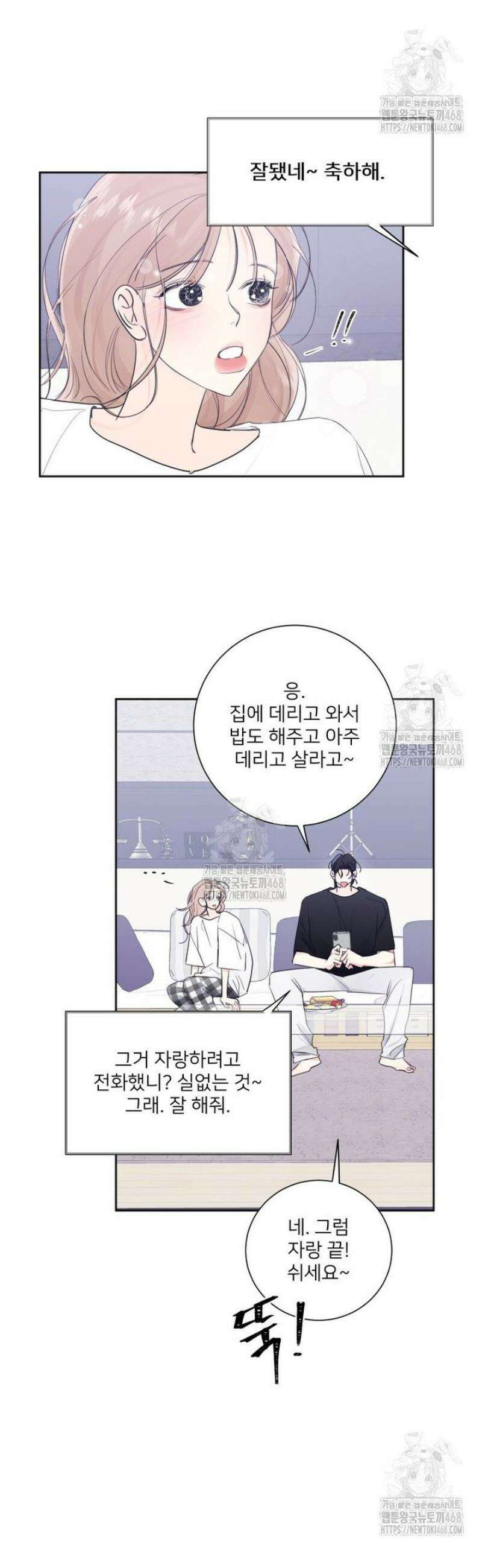내 남자의 청첩장 113화 24