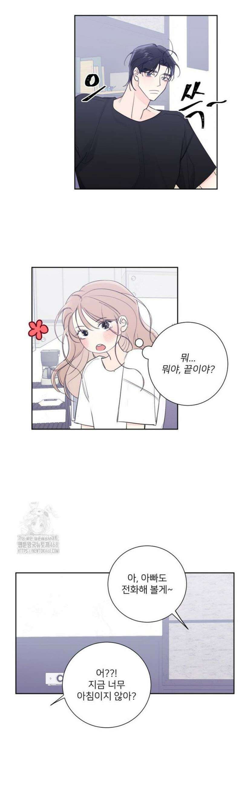내 남자의 청첩장 113화 25
