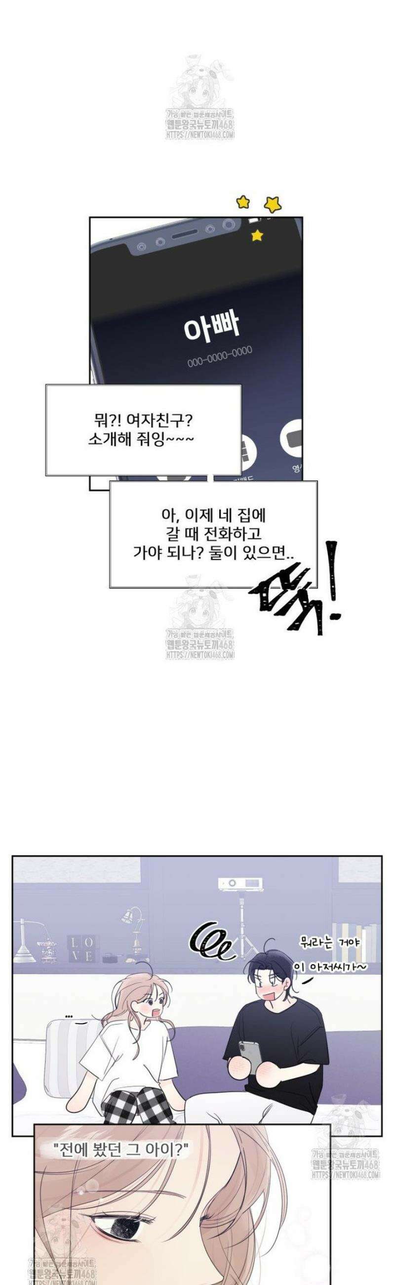 내 남자의 청첩장 113화 26