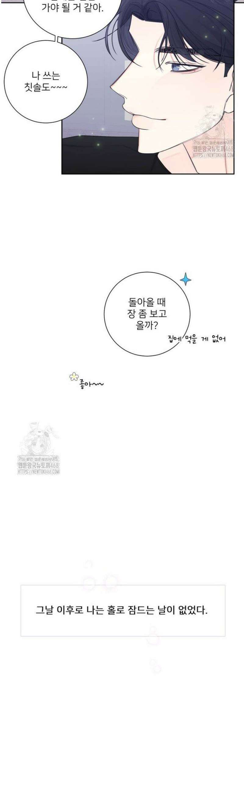 내 남자의 청첩장 113화 28