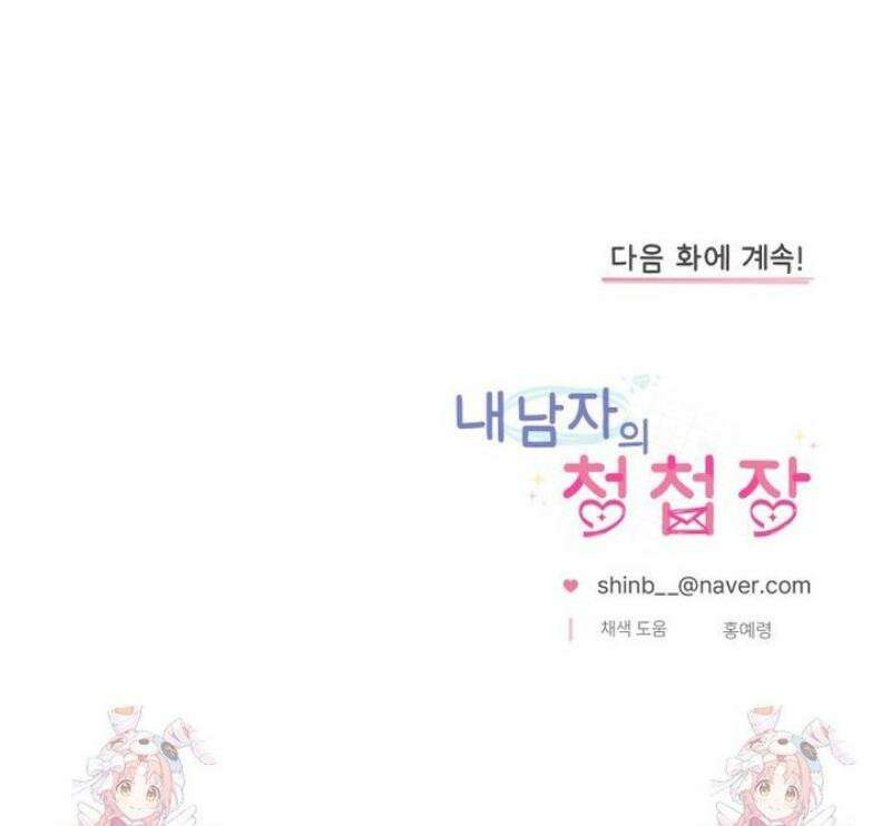 내 남자의 청첩장 113화 29
