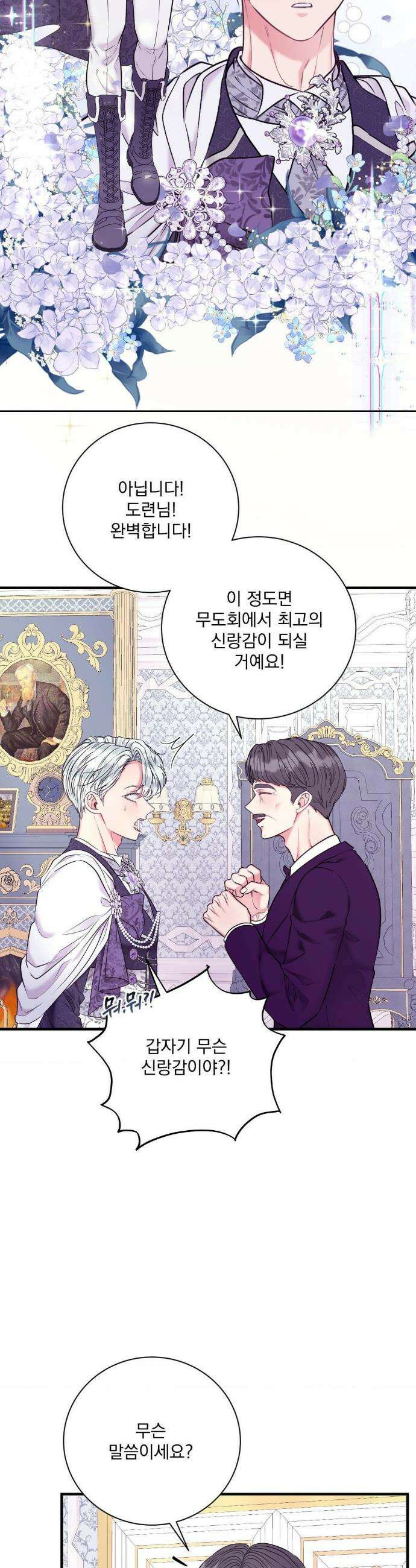 오라버니가 변했다 57화 8
