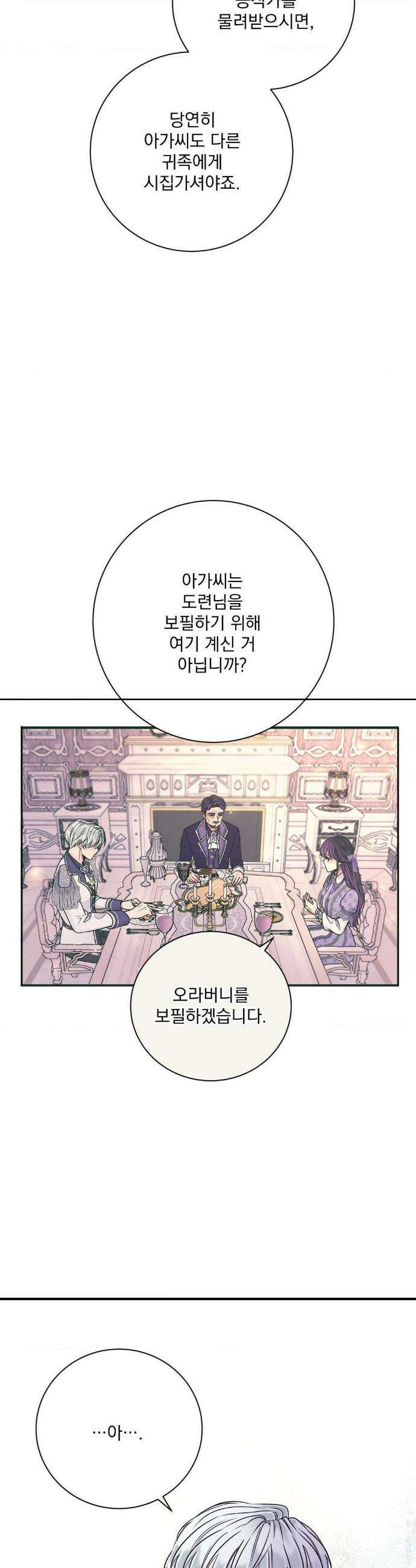 오라버니가 변했다 57화 13