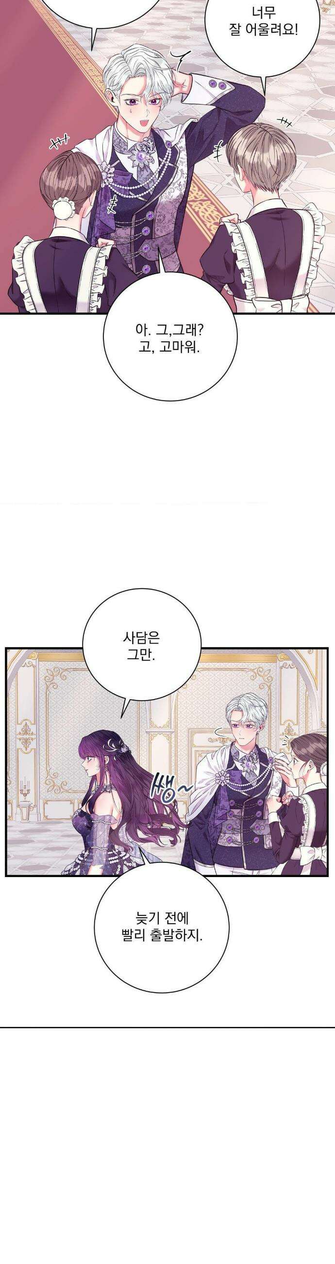오라버니가 변했다 57화 23