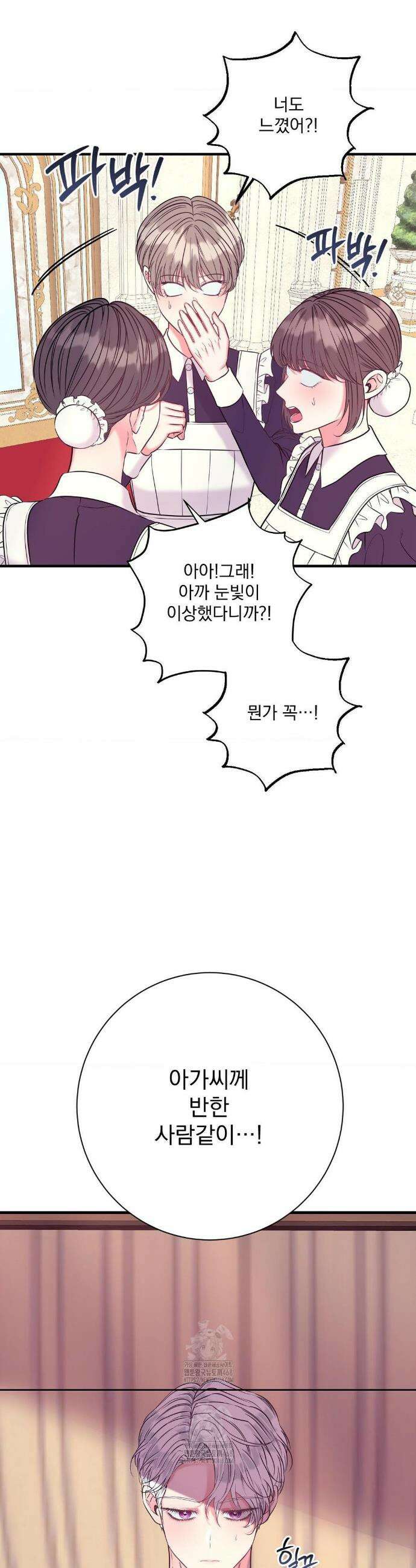 오라버니가 변했다 57화 25