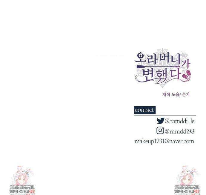 오라버니가 변했다 57화 39
