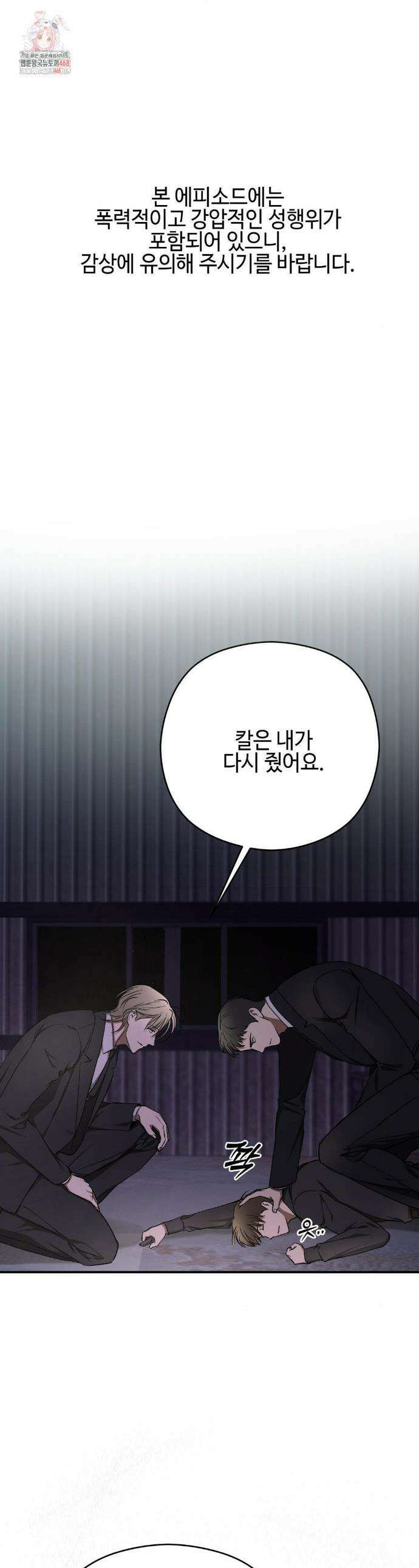 독사 (레진) 36화 1
