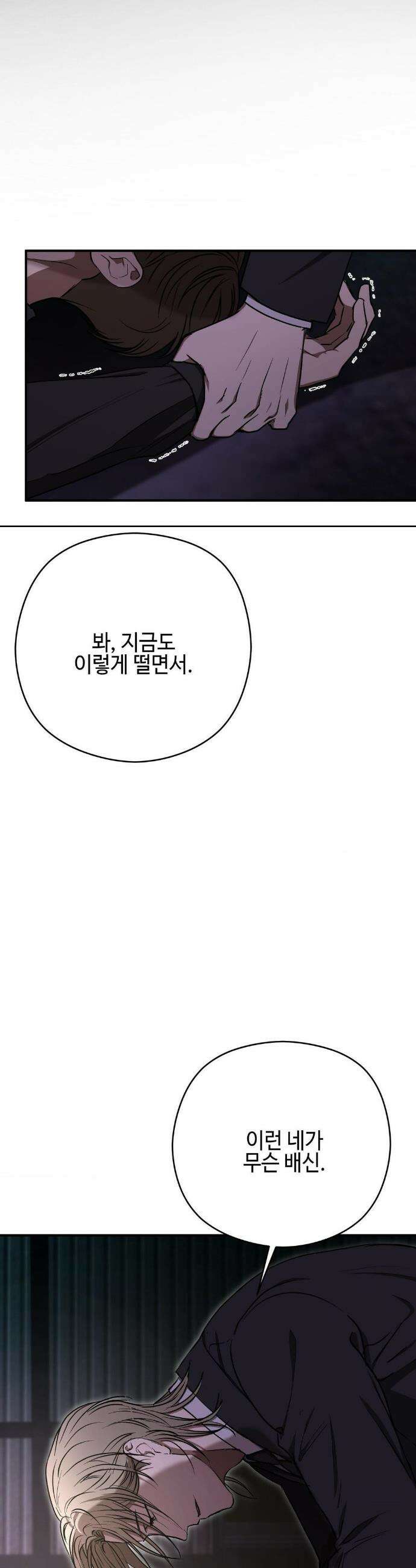 독사 (레진) 36화 10