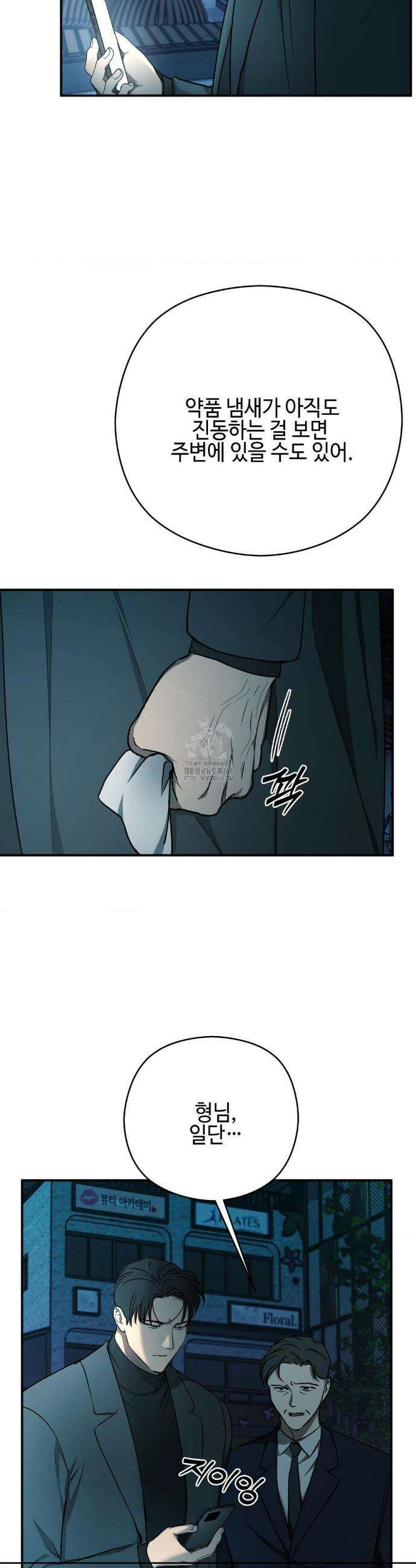 독사 (레진) 36화 28