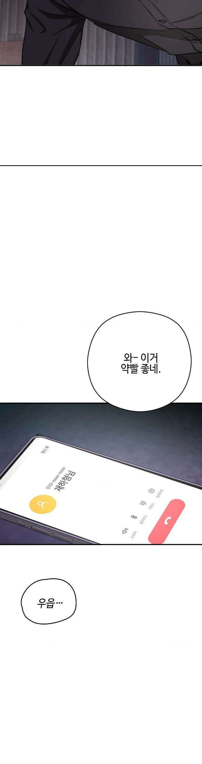 독사 (레진) 36화 35