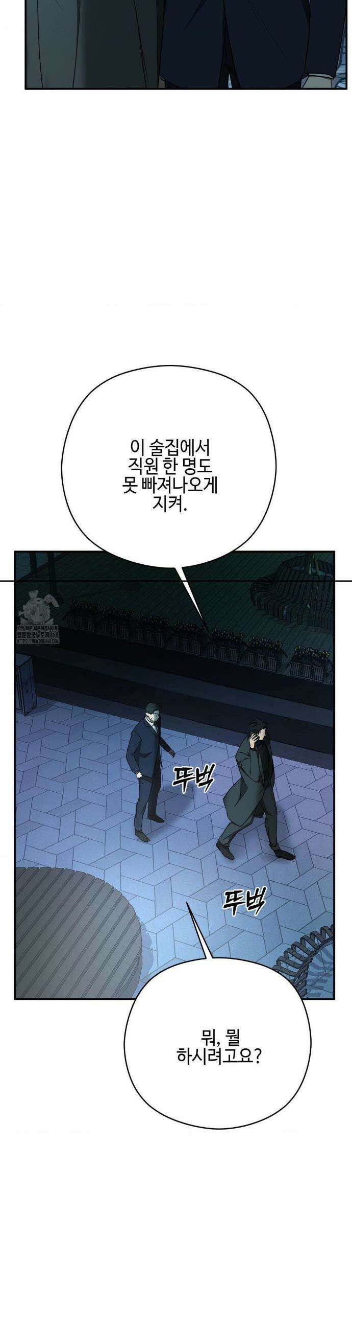 독사 (레진) 36화 41