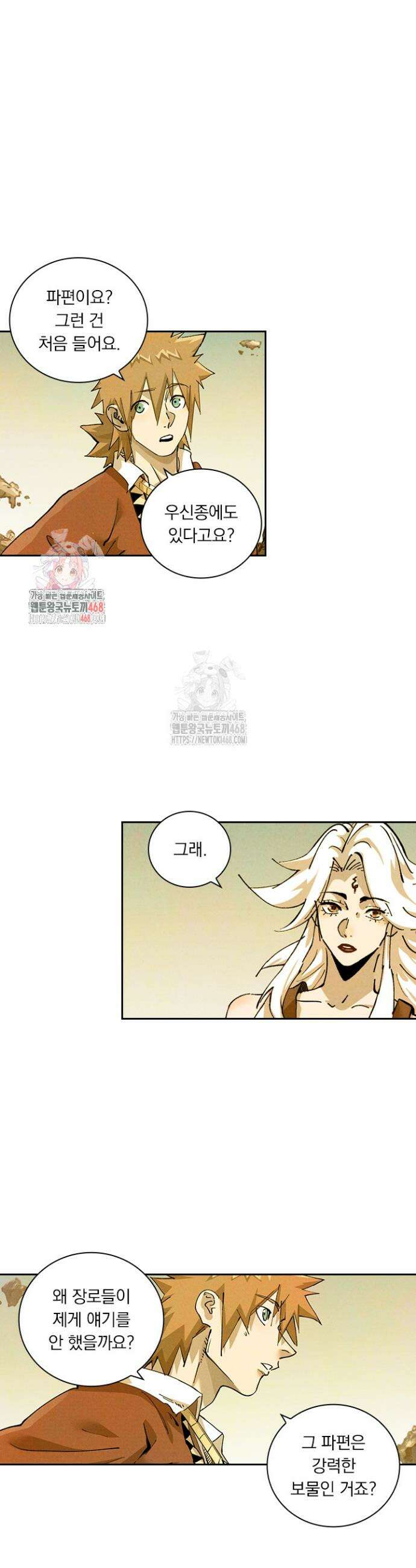 요신기 590화 1