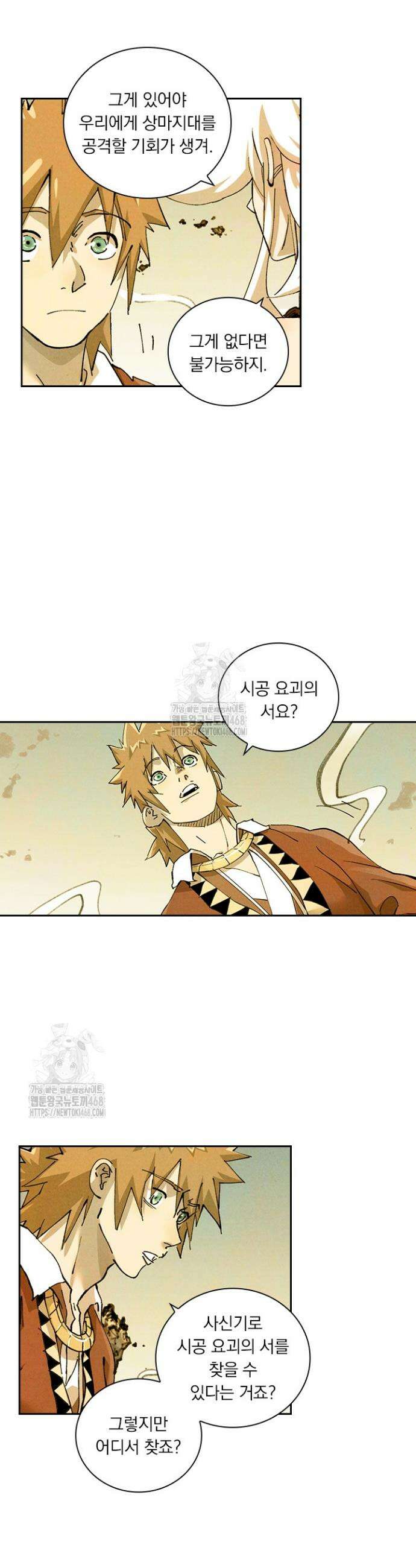 요신기 590화 4
