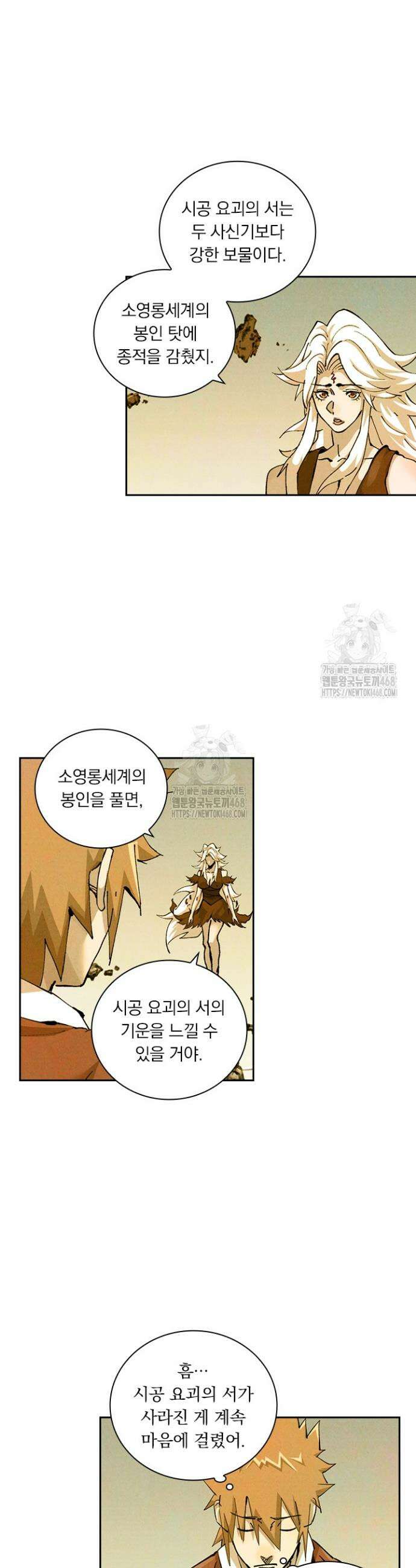 요신기 590화 5