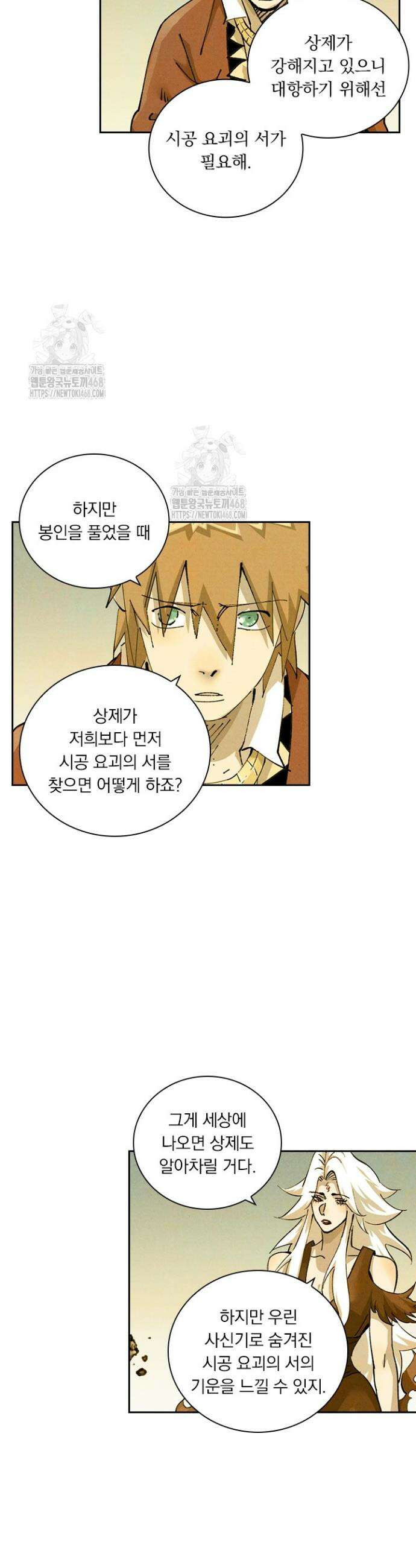 요신기 590화 6