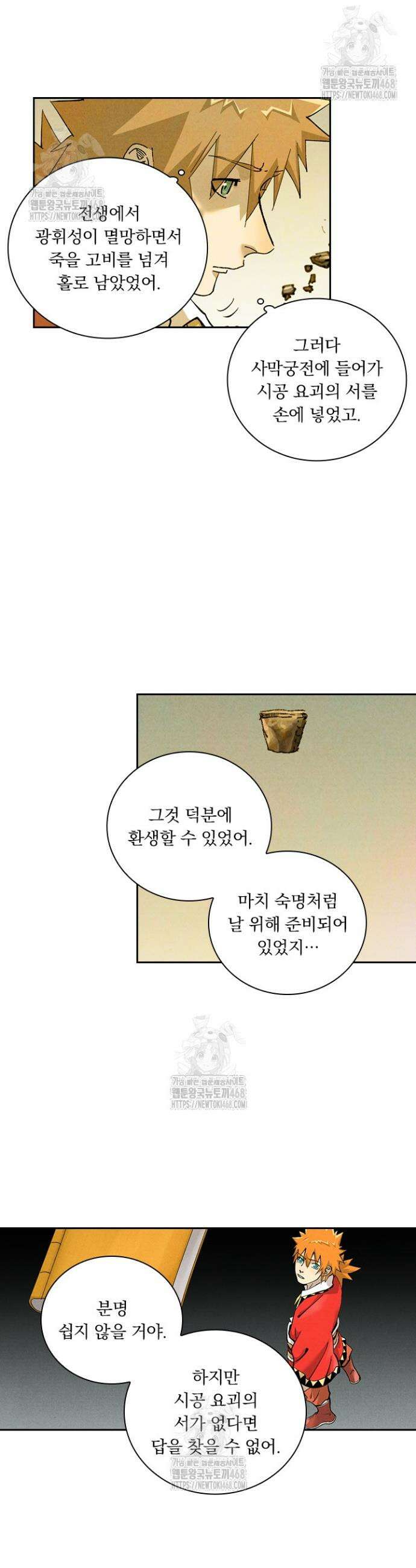 요신기 590화 7