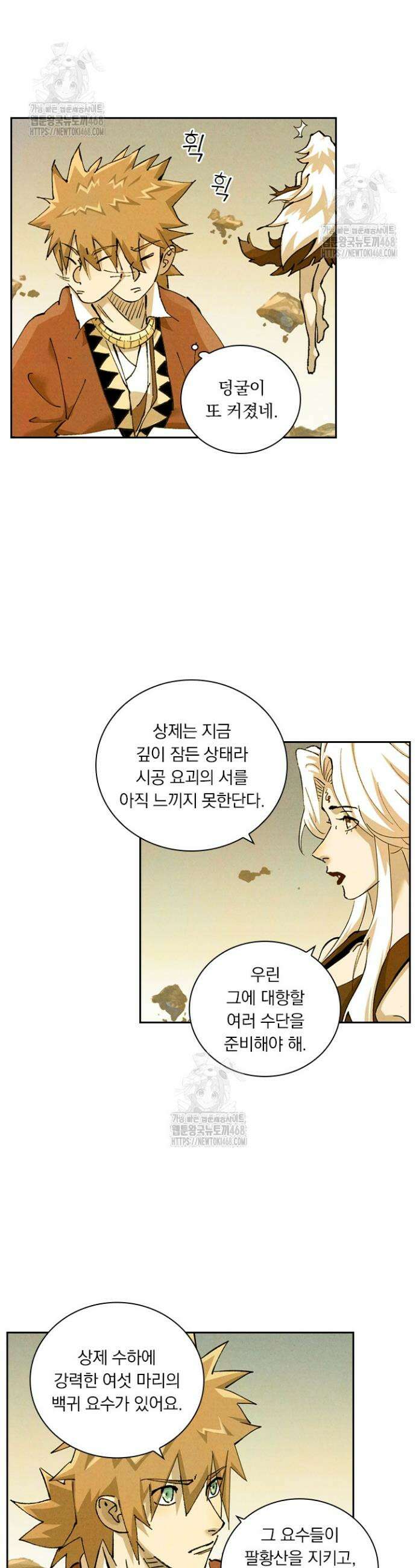 요신기 590화 9