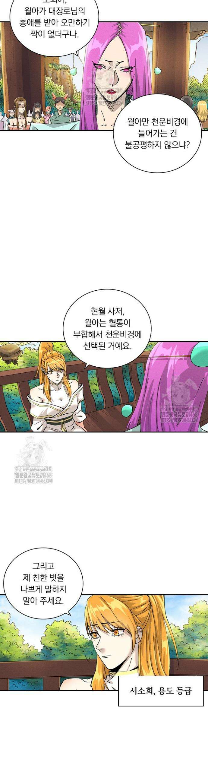 요신기 590화 13