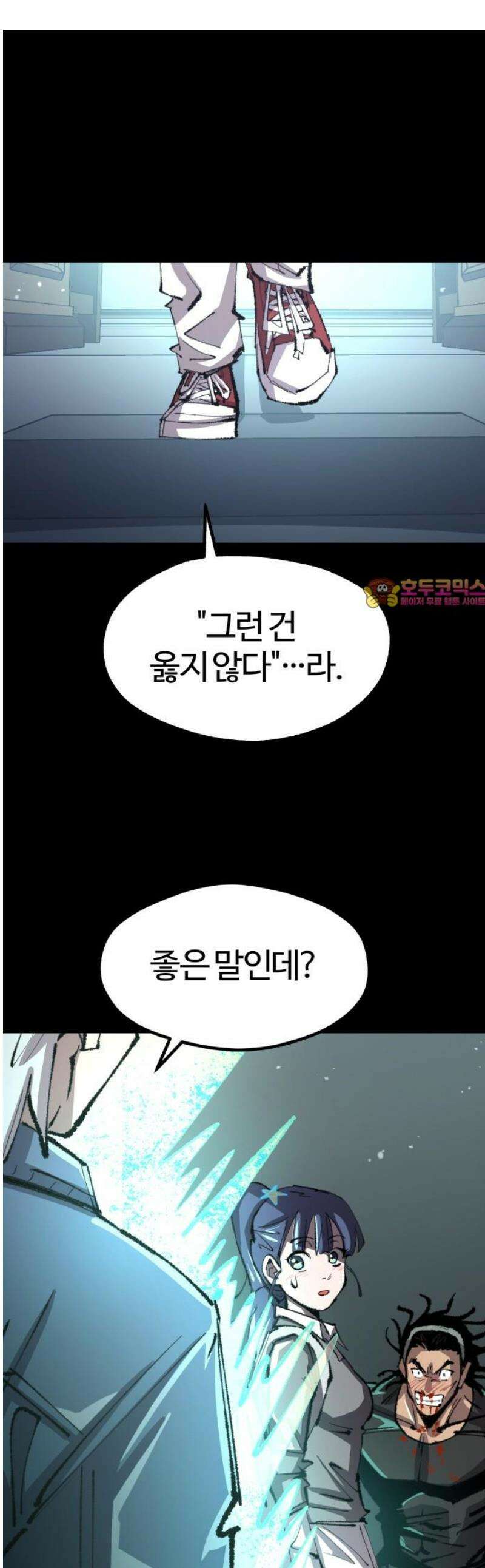 별과 사슬이 뜨는 섬 16화 두 개의 계획 1