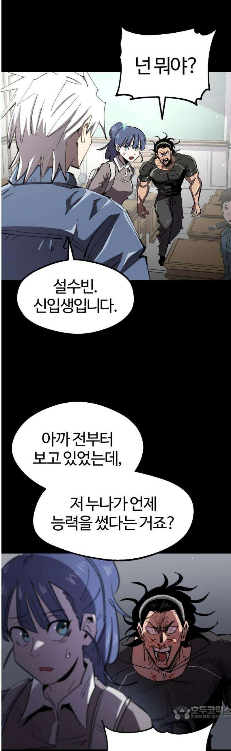 별과 사슬이 뜨는 섬 16화 두 개의 계획 4