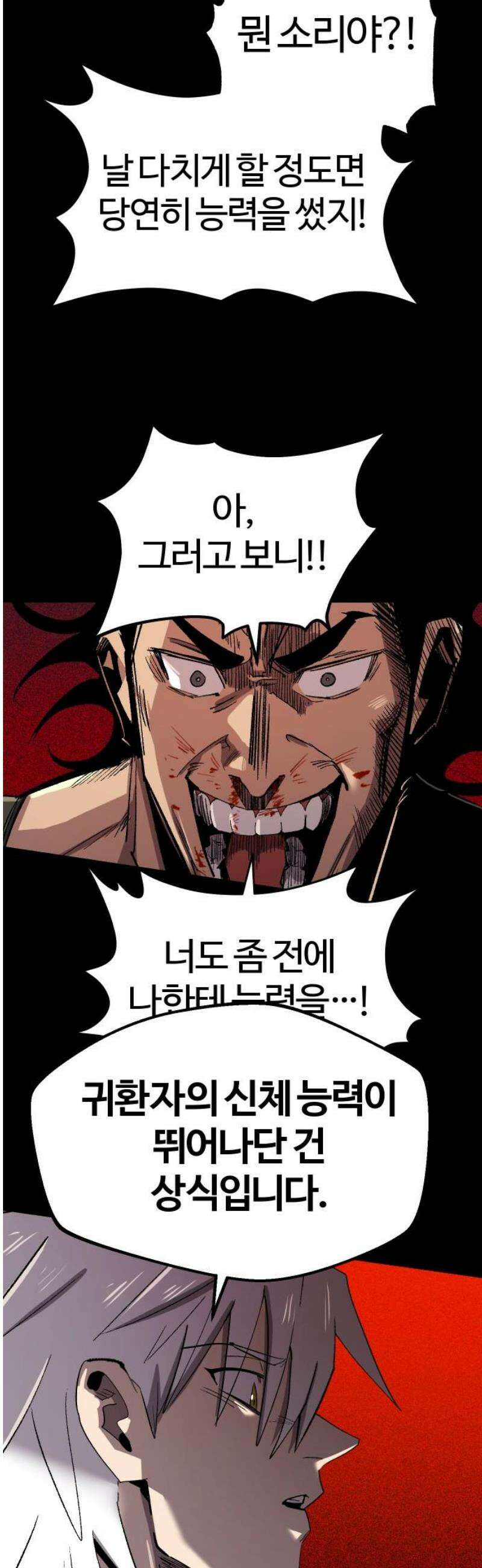 별과 사슬이 뜨는 섬 16화 두 개의 계획 5