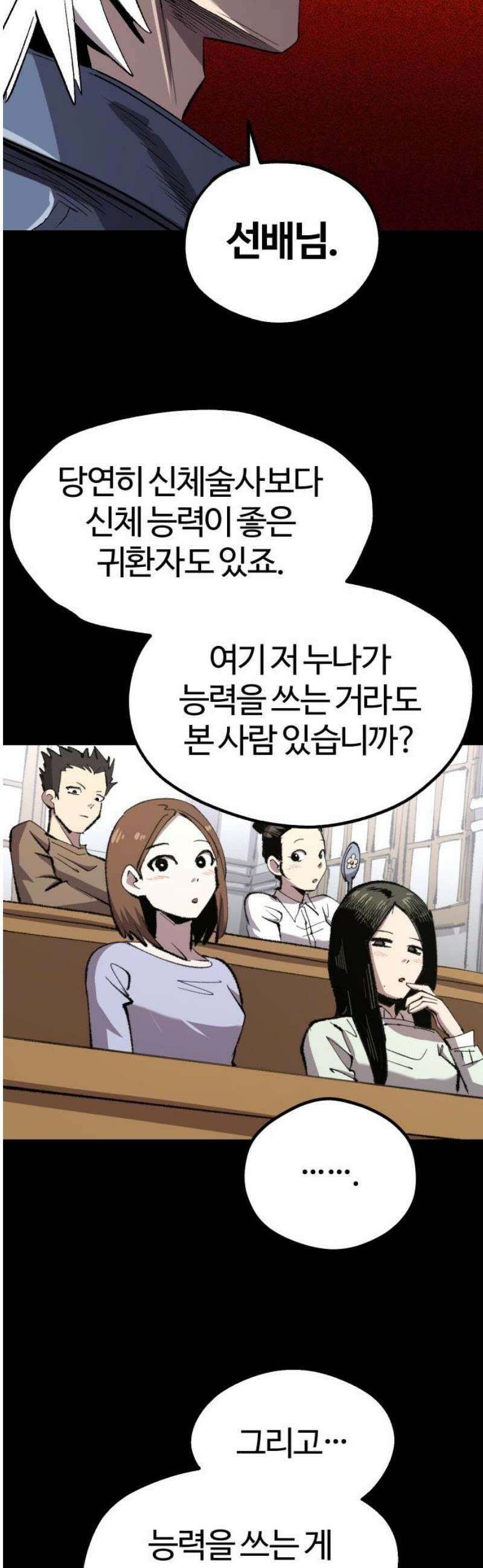 별과 사슬이 뜨는 섬 16화 두 개의 계획 6