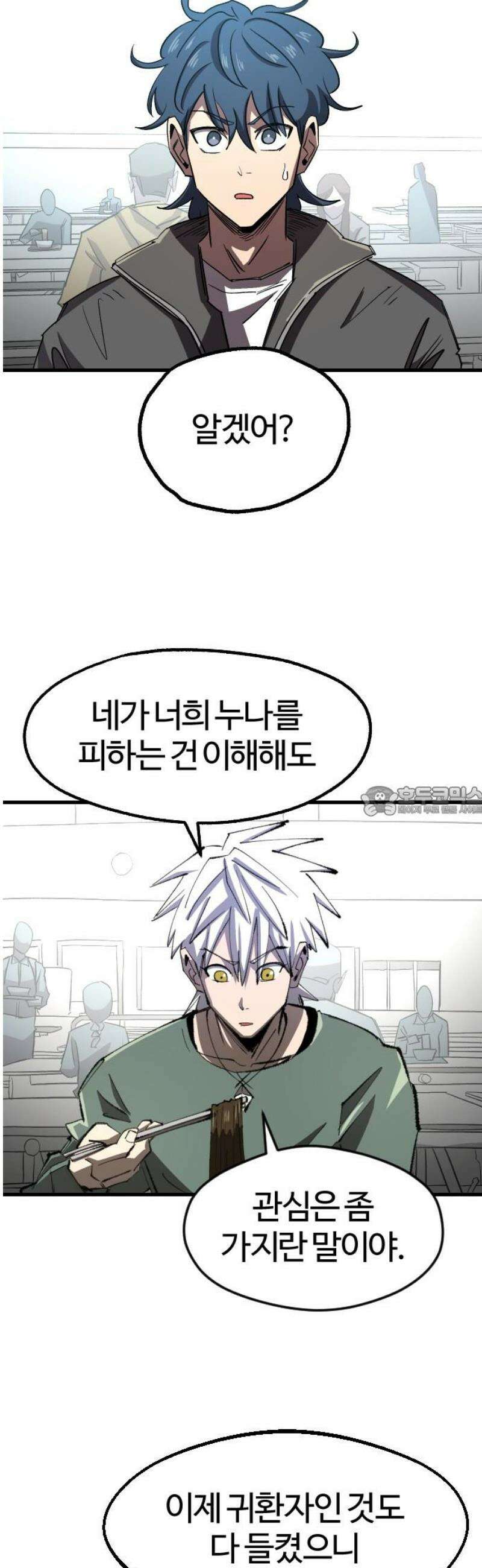 별과 사슬이 뜨는 섬 16화 두 개의 계획 13