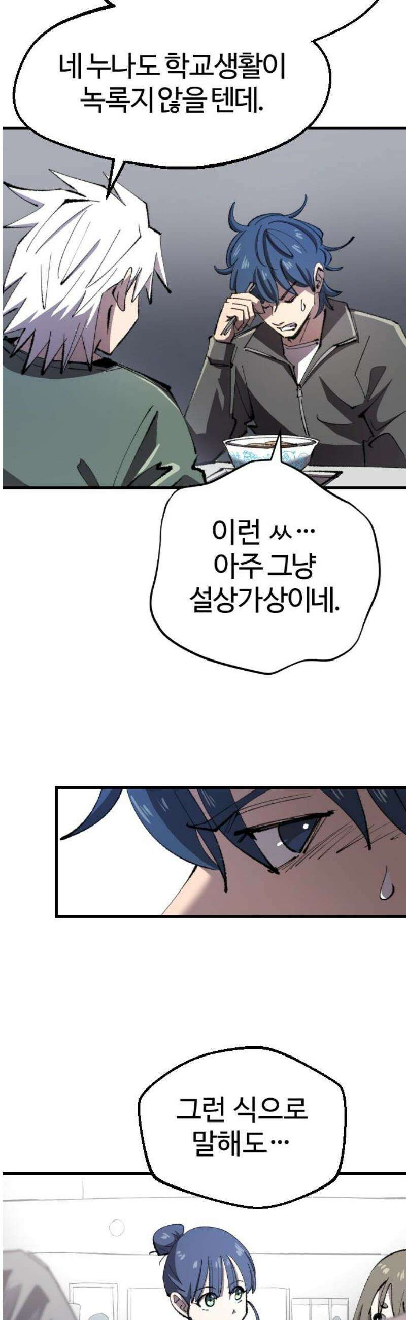별과 사슬이 뜨는 섬 16화 두 개의 계획 14