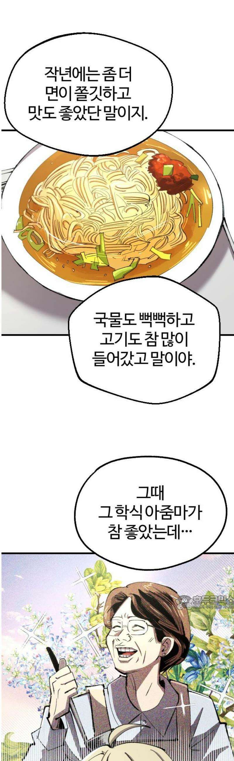 별과 사슬이 뜨는 섬 16화 두 개의 계획 17