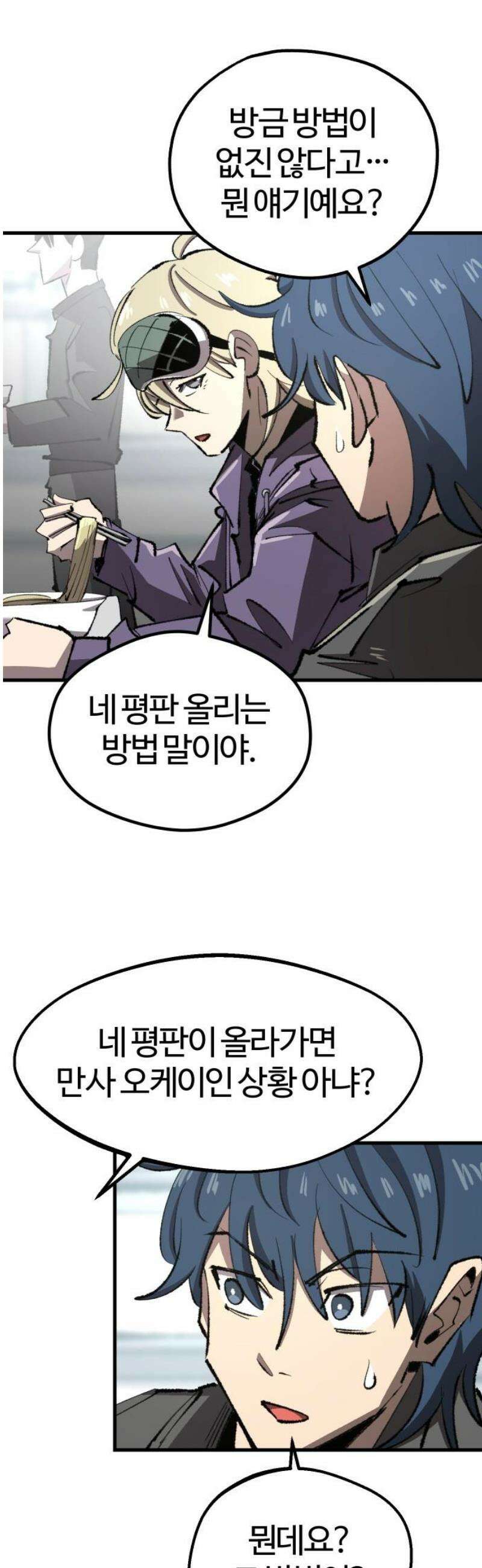 별과 사슬이 뜨는 섬 16화 두 개의 계획 20