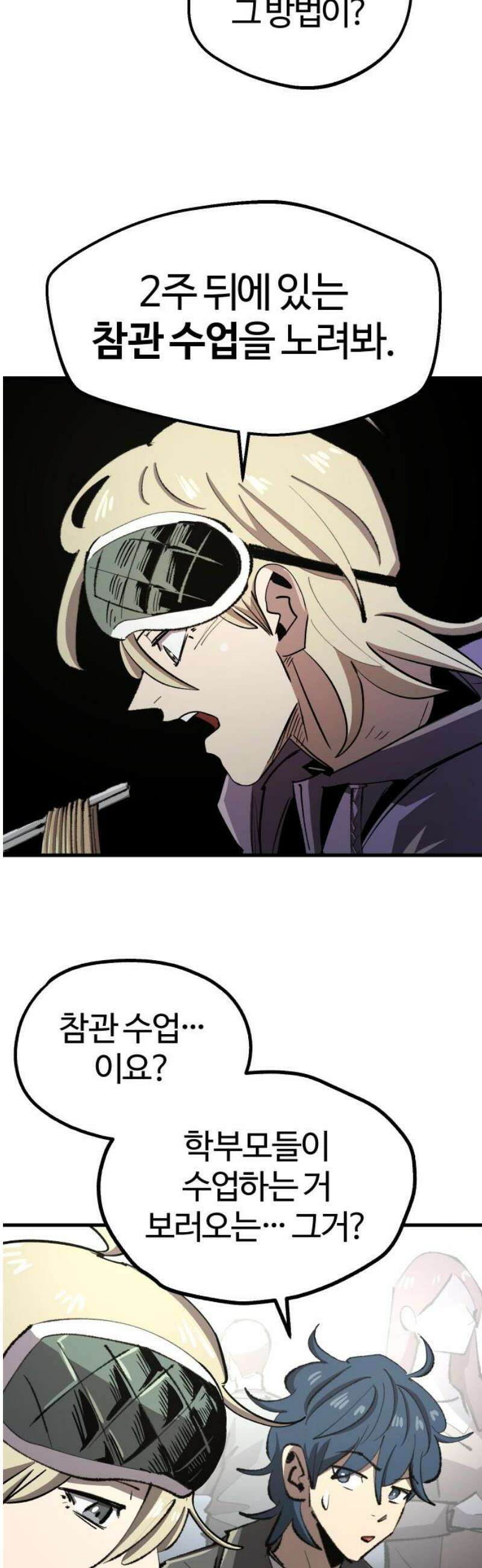 별과 사슬이 뜨는 섬 16화 두 개의 계획 21