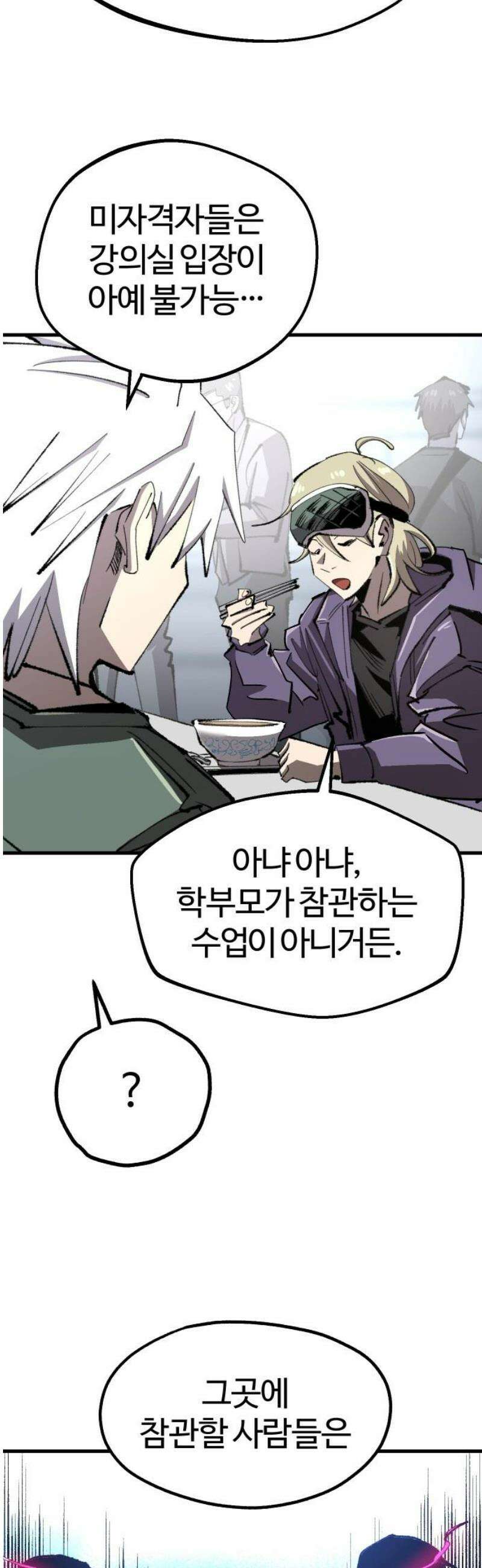 별과 사슬이 뜨는 섬 16화 두 개의 계획 23