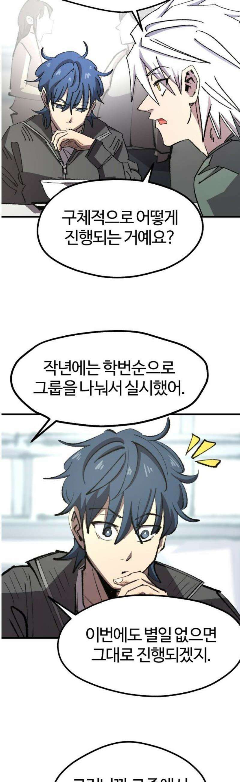 별과 사슬이 뜨는 섬 16화 두 개의 계획 27