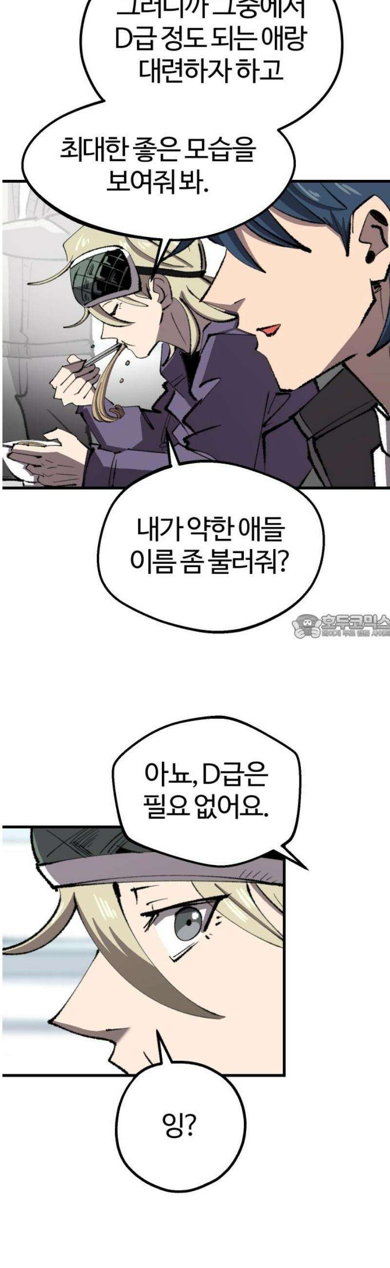 별과 사슬이 뜨는 섬 16화 두 개의 계획 28