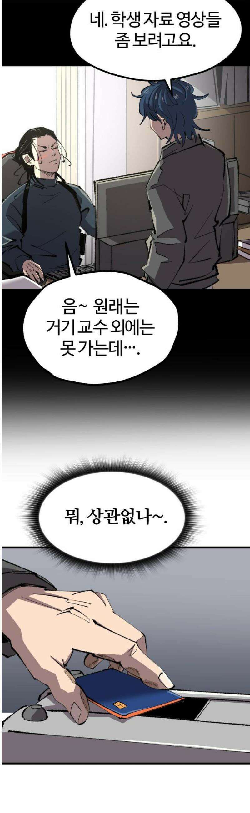 별과 사슬이 뜨는 섬 16화 두 개의 계획 31