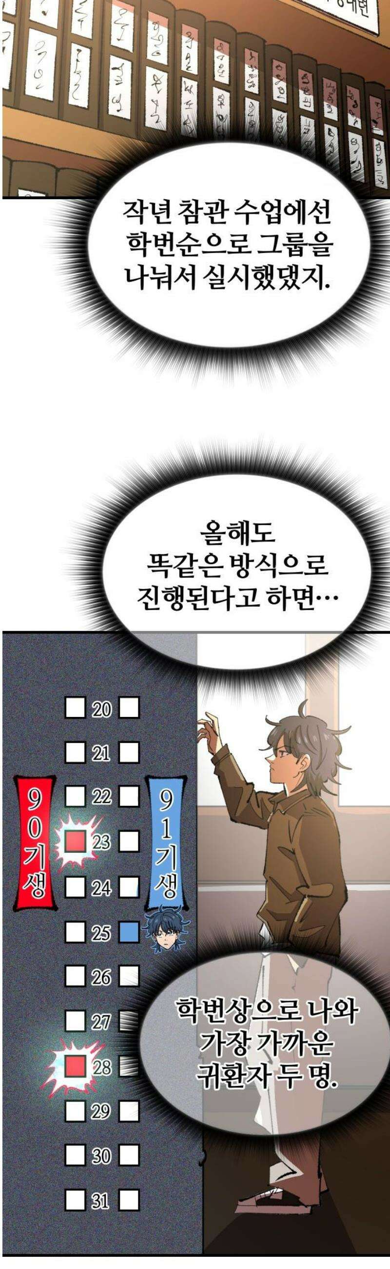 별과 사슬이 뜨는 섬 16화 두 개의 계획 33