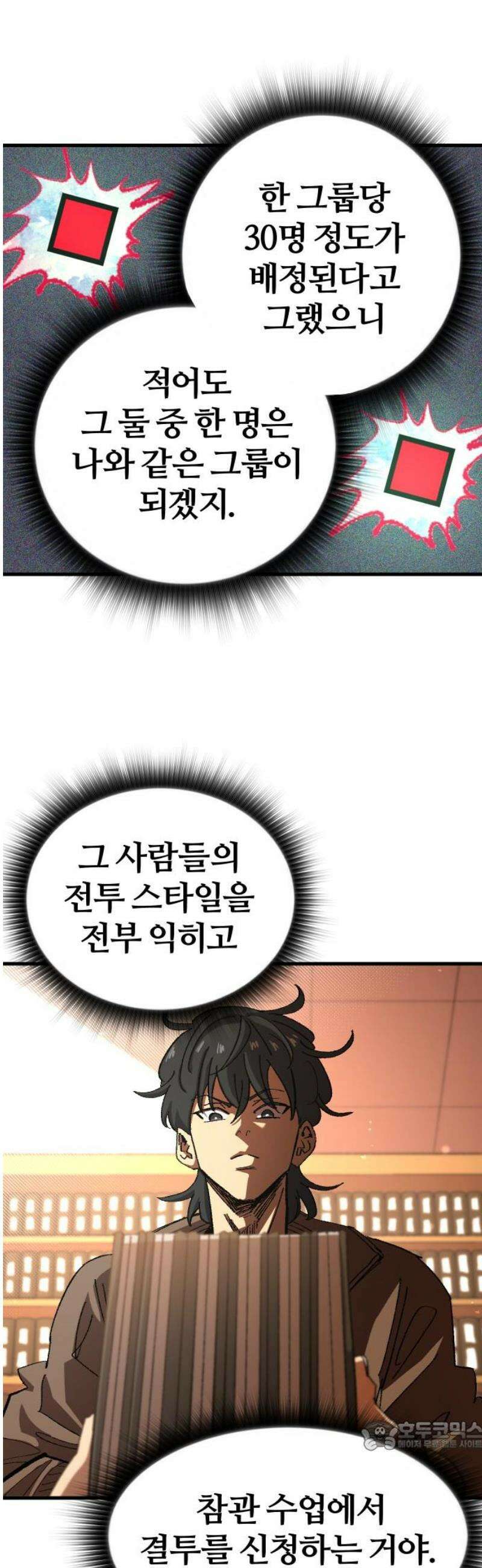 별과 사슬이 뜨는 섬 16화 두 개의 계획 34